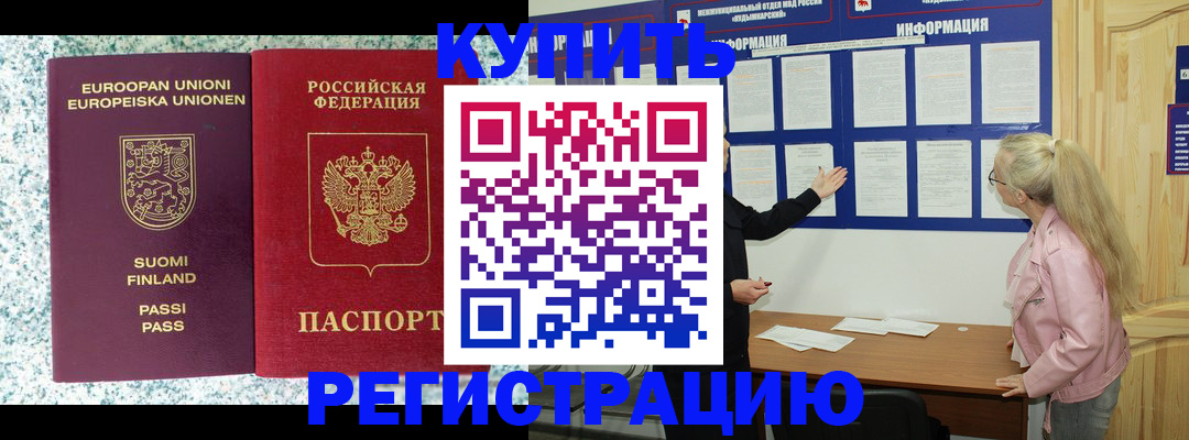 прописка для кредита в Чебаркуле