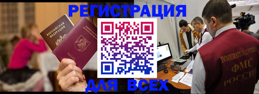 прописка законно в Чебаркуле