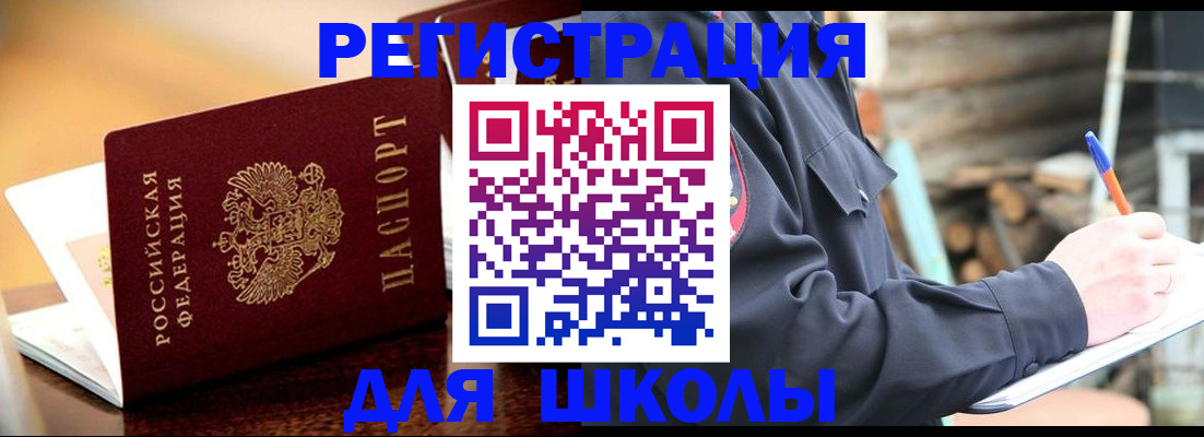 временная регистрация 2025 в Чебаркуле